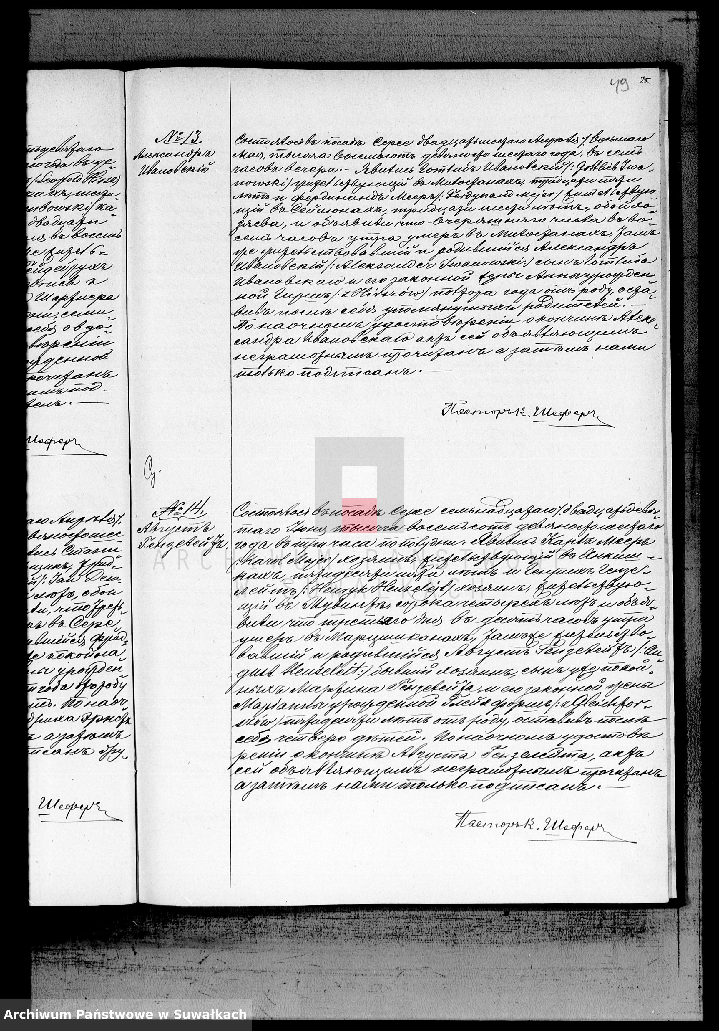Skan z jednostki: Duplikat Aktov graždanskogo sostojanija Serejskogo Evangeličesko-Reformatskogo Prichoda o brakosočetavšichsja, Rodivšichsja i Umeršich na 1896 g.