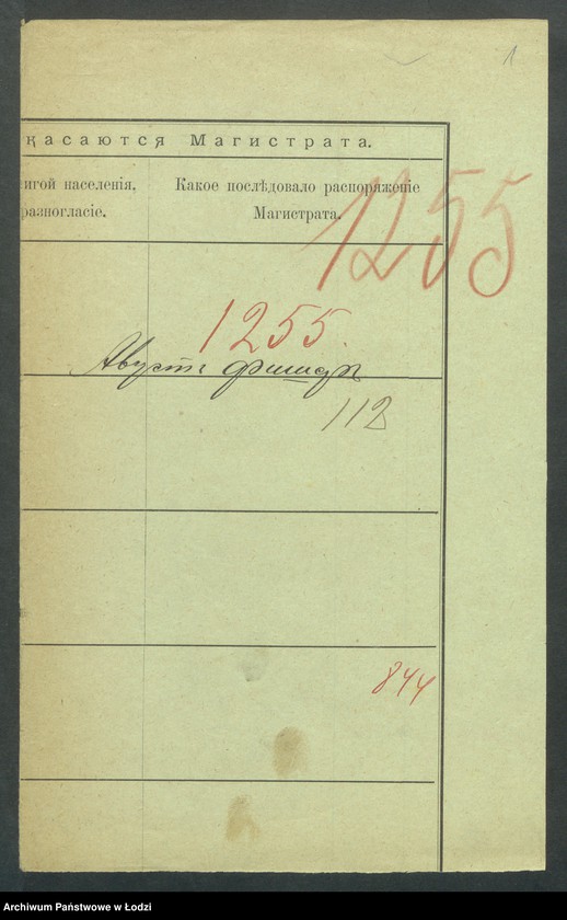 Obraz 3 z jednostki "Dowody metrykalne stałych mieszkańców m. Łodzi nr domu 1255-1257"