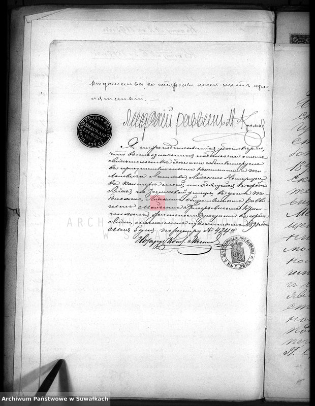 image.from.unit.number "Dokumenty o brakososčetavšichsja Evrejach v Serejskom Božničnom Okruge v 1893 godu"
