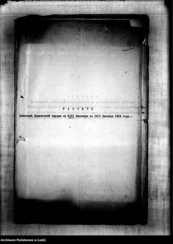 Obraz 7 z jednostki "Raporty kasowe Naczelnika Więzienia przy ul. Milsza"