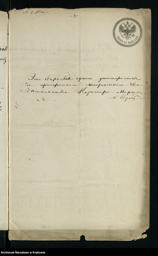 Obraz 5 z jednostki "Allegata do aktów małżeństw Parafii Koniusza za 1874 rok"