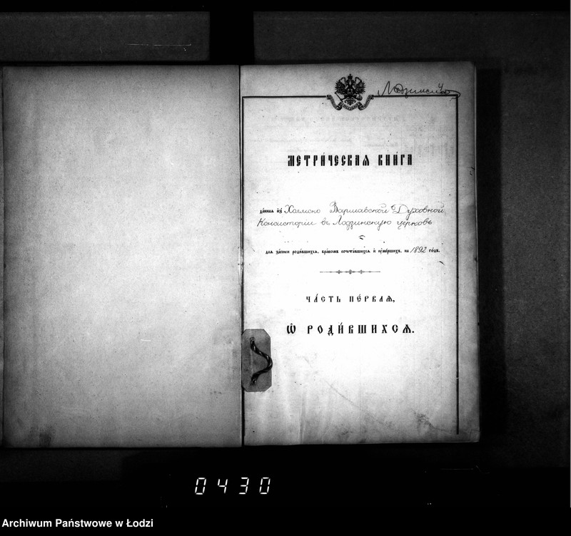 Obraz 5 z jednostki "Księga metrykalna aktów urodzeń, małżeństw i zgonów"