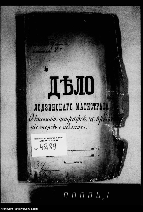 Obraz 4 z jednostki "O vzyskanjiv štrafov za predjavlenje sporov o podlogach"