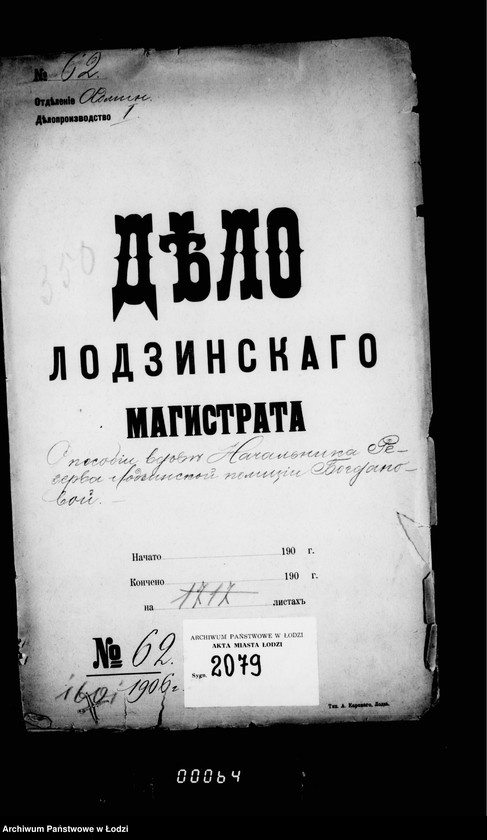 Obraz 4 z jednostki "O posobiju načalnika rezerva lodzinskoj policji Bogdanova"