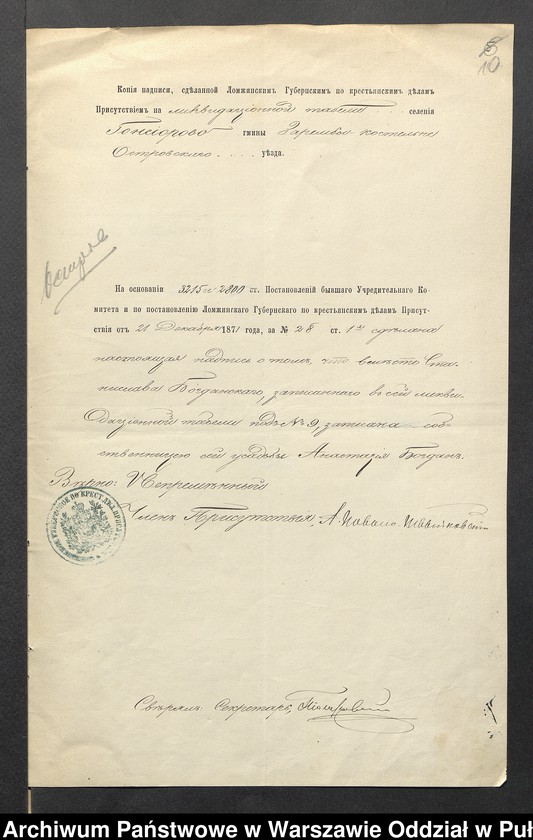 image.from.unit.number "Tabela likwidacyjna wsi Gąsiorowo gm. Zaręby Kościelne powiatu ostrowskiego"