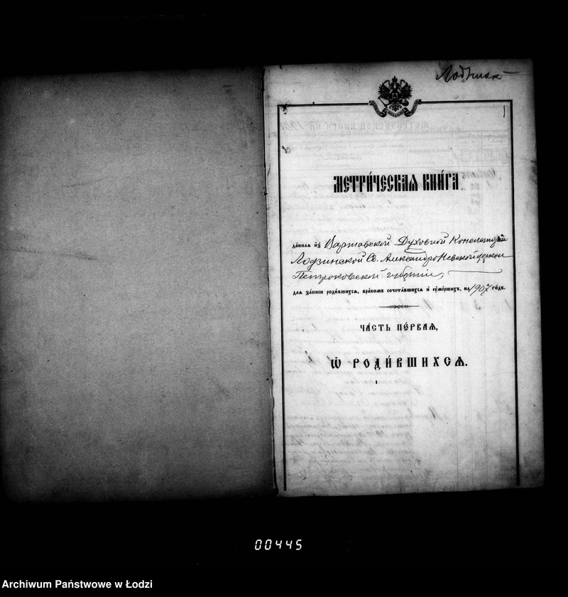 Obraz 6 z jednostki "Księga metrykalna aktów urodzeń, małżeństw i zgonów"