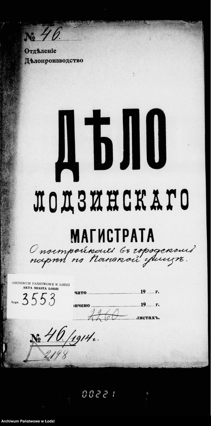 Obraz 5 z jednostki "O postrojkach v gorodskom parke po Panskoj ulice"