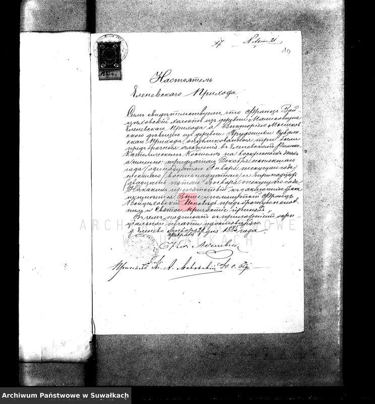 image.from.unit.number "Dokumenty k Aktam braksočetanija Suvalskago Prichoda za 1885 god."