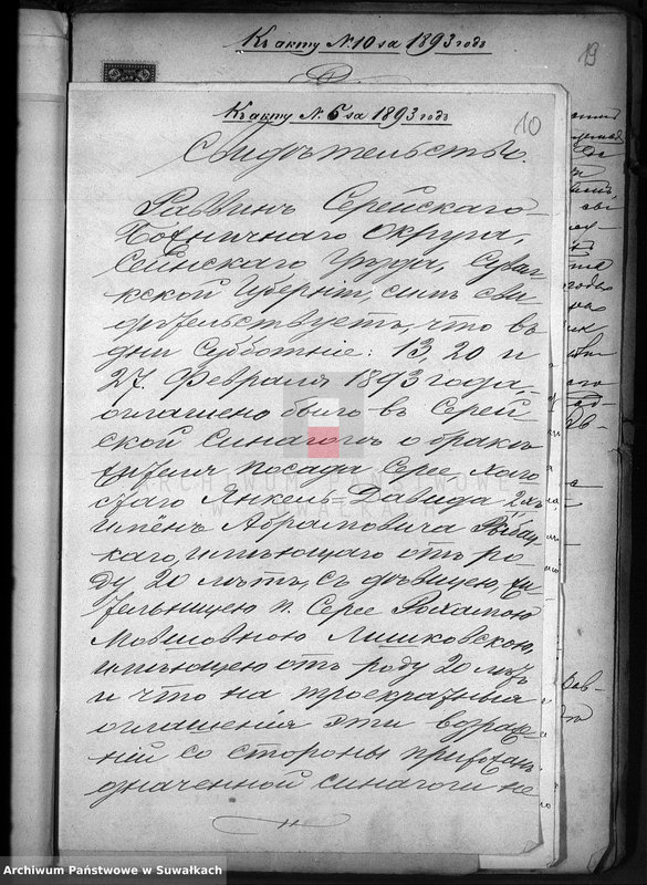 image.from.unit.number "Dokumenty o brakososčetavšichsja Evrejach v Serejskom Božničnom Okruge v 1893 godu"