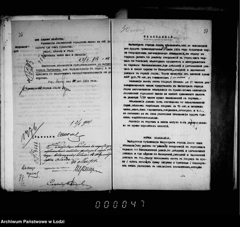 Obraz 19 z jednostki "Dokumenty o torgach na otdaču v podrjad rabot po remontu sooruženji v gorodskich parkach po postavke nekotorych predmetov i instrumentov v parkach: Nikolaevskim pri Dzel´noj i Cegel´njanoj i okolo cerkvi po Vidzevskoj ulice v g. Lodzi"