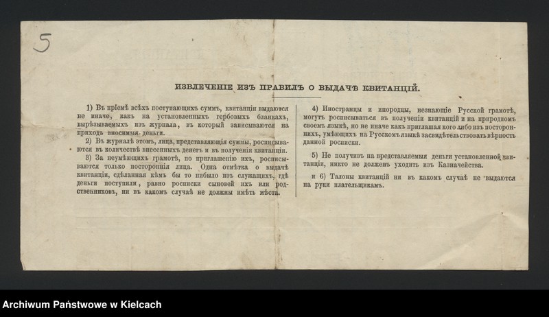 image.from.unit.number "Dowody rozchodu kasy dóbr Dalowice za 1872/73 r"