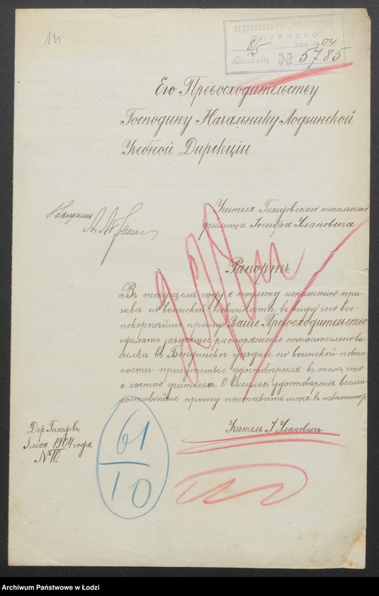 Obraz 16 z jednostki "O službe Josifa Ulanoviča"