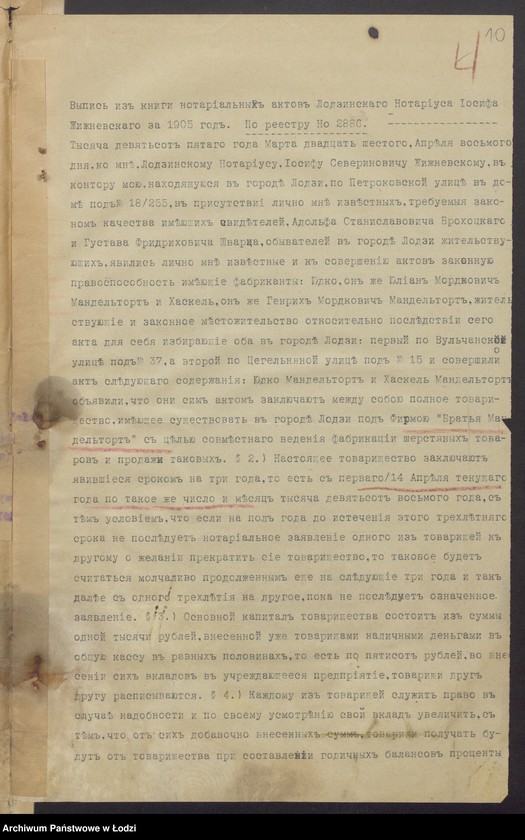 Obraz 12 z jednostki "Julian i Henryk Mendeltort- fabryka towarów wełnianych"