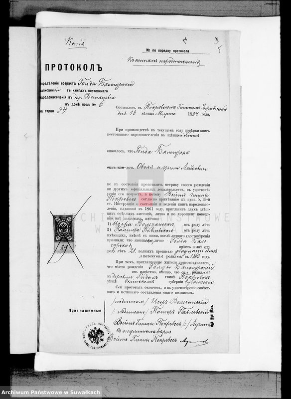 image.from.unit.number "Dokumenty k dublikatu za 1889 god o brakosočetavšichsja po Lozdzejskomu Božničnomu Okrugu"