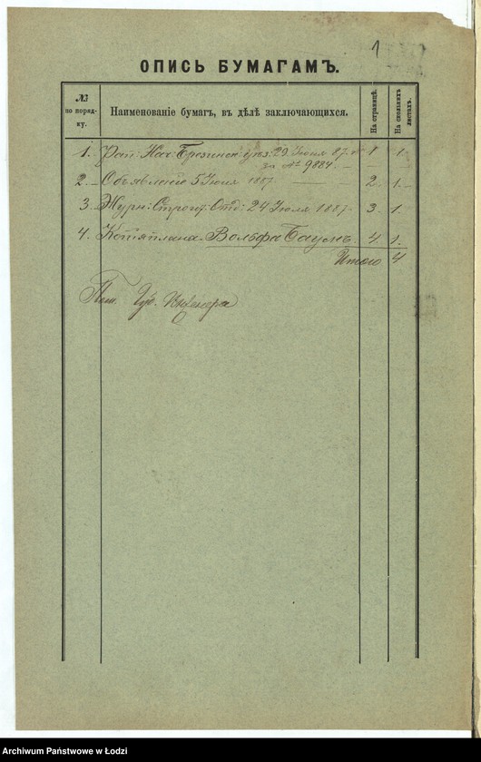 Obraz 4 z jednostki "O postrojkě Vol´fom˝ Baum˝, kamennago I-no êtaž[nago] saraâ dlâ sklada želěza, pod˝ No 28b po Êrosolimskoj ulicě v˝ gor[ode] Tomašově brezinskago uězda"