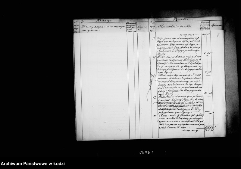 Obraz 12 z jednostki "O raschodach po sostavleniju dopol´nitelnych spiskov dlja vyborov v Gosudarsvennuju Dumu"