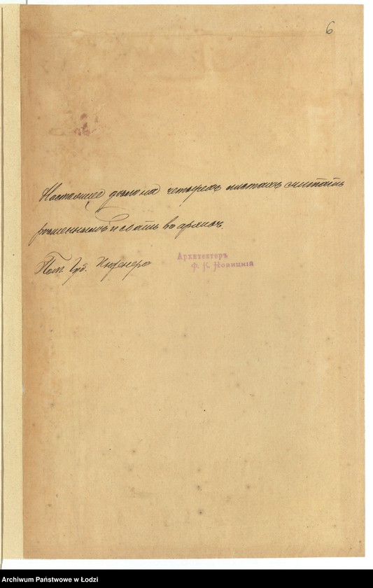 Obraz 9 z jednostki "O postrojkě Vol´fom˝ Baum˝, kamennago I-no êtaž[nago] saraâ dlâ sklada želěza, pod˝ No 28b po Êrosolimskoj ulicě v˝ gor[ode] Tomašově brezinskago uězda"
