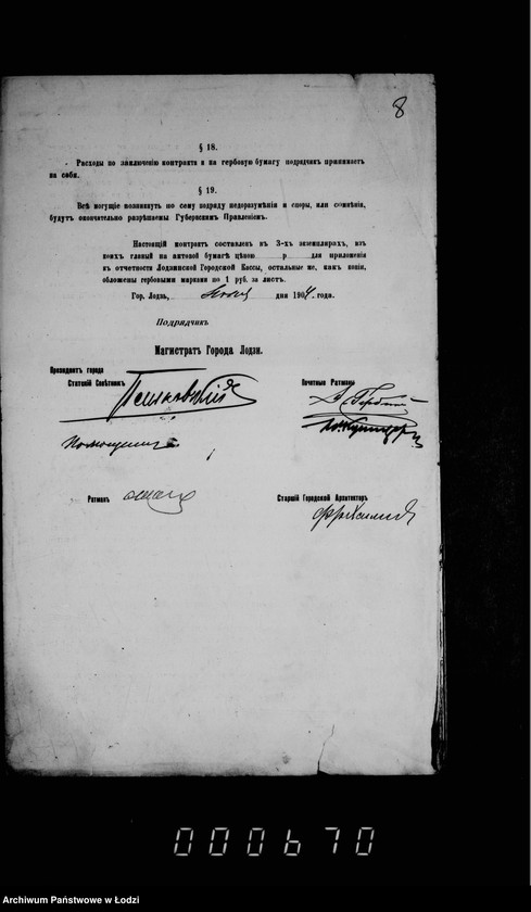 Obraz 12 z jednostki "O postrojke derevjannoj mostovoj pa Petrokovskoj ulice ot Bol´ničoj ploščadi do mosta na reke Jasen"