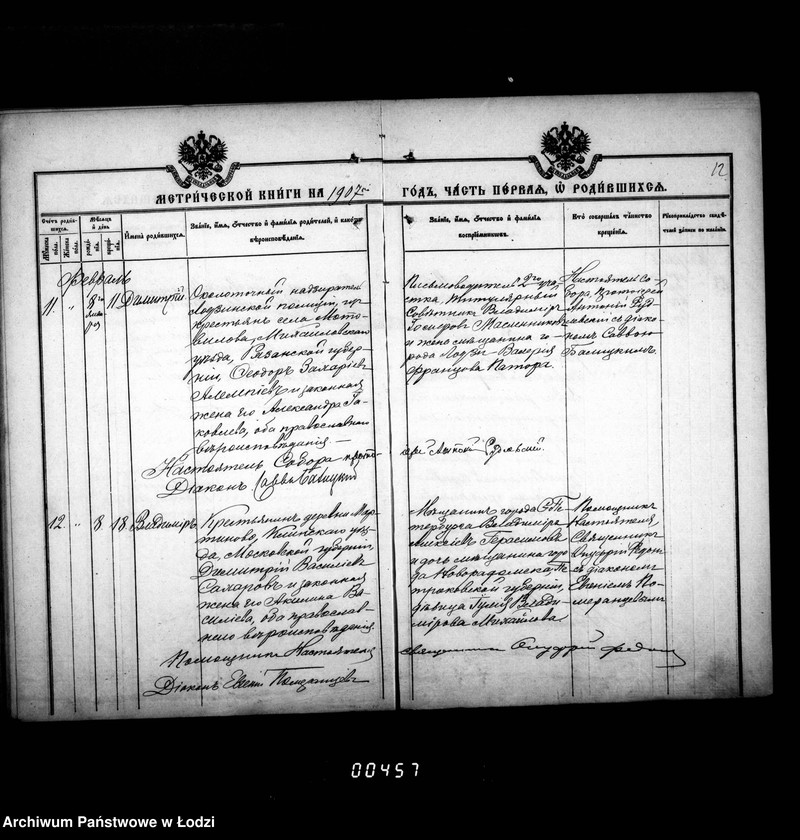 Obraz 18 z jednostki "Księga metrykalna aktów urodzeń, małżeństw i zgonów"