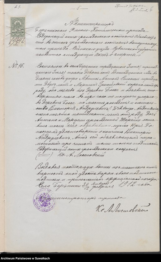 image.from.unit.number "Domumienty k aktam brakosočetavšichsja prichoda Sejny za 1912 g."