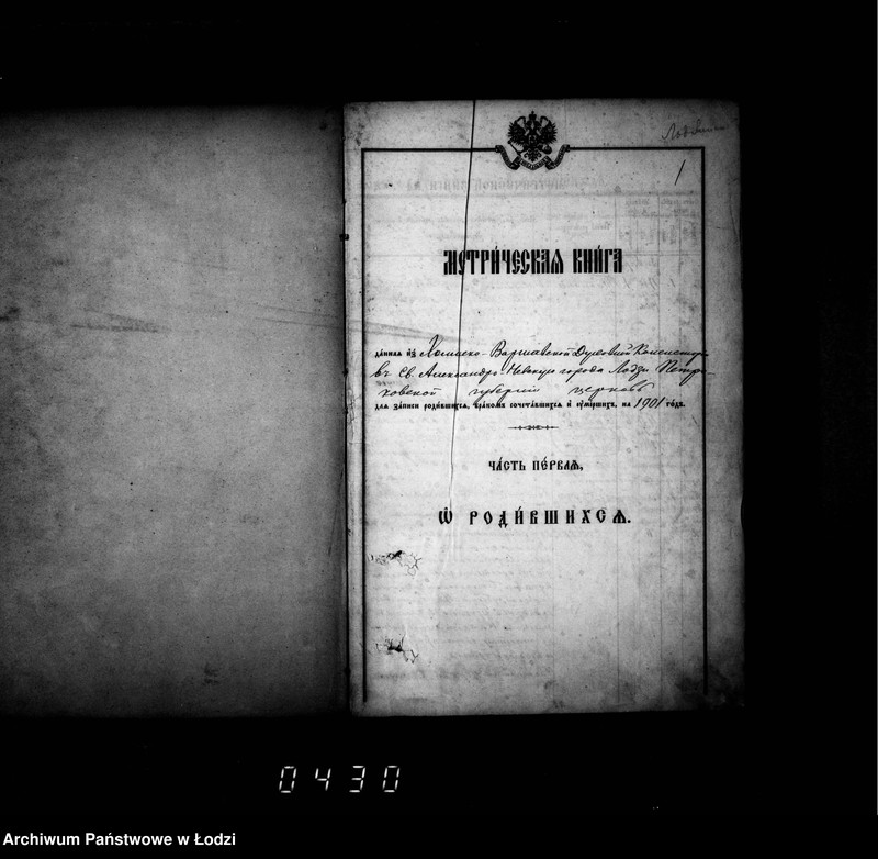 Obraz 5 z jednostki "Księga metrykalna aktów urodzeń, małżeństw i zgonów"