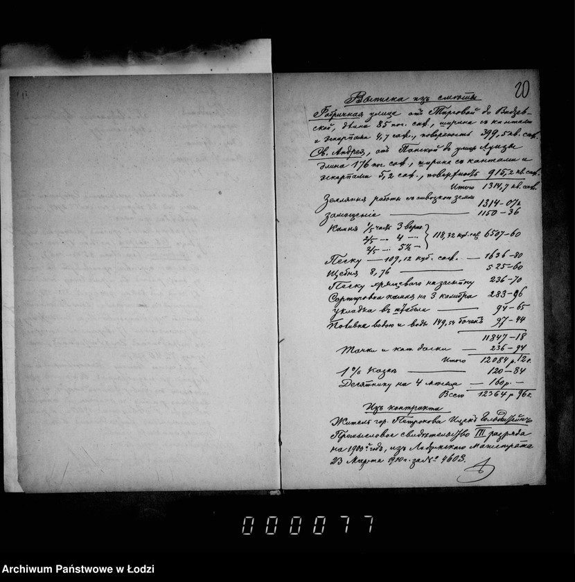 Obraz 17 z jednostki "O zamoščenji častej ulic: sv. Andreja i Fabričnoj"