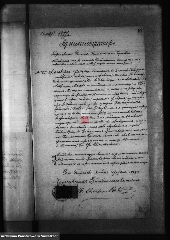 image.from.unit.number "Dokumenty k Aktam o brakosočetanij za 1897 god Bakalarževskogo rimsko- katoličeskogo prichoda"
