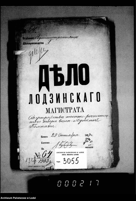 Obraz 4 z jednostki "Ob ustrojstve železnorešetčatogo zabora vozle Mužskoj Gimnazji"