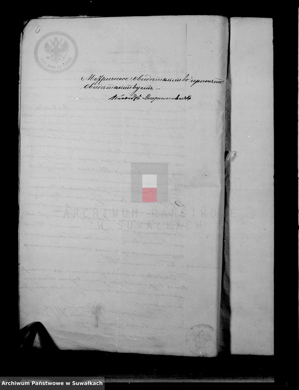 image.from.unit.number "Dokumenty Kasajuščiesja k Aktom Brakosočetavšichsja Lic Serejskogo Rimsko-Katoličeskogo Prichoda za 1872 god"