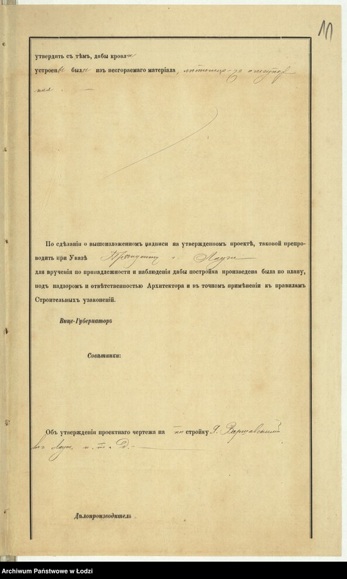 image.from.unit.number "Ob˝ utverždenìi proekta na postrojku Ânašem˝ Varšavskim˝ v˝ Lodzi po Petrokovskoj ulicě dvuh˝ kamennyh˝ 4h˝ êtažnyh˝ s˝ podvalami fligelej"