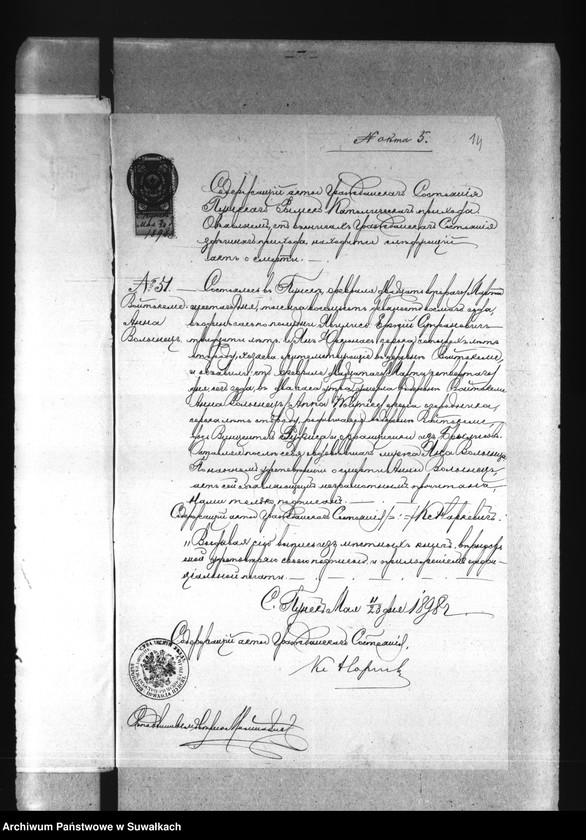 Obraz 18 z jednostki "Dokumenty k aktam o brakosočetanii Smoljanskogo prichoda za 1898 god"