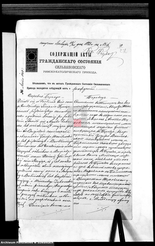 image.from.unit.number "Dokumenty k Aktom Brakosočetavšichsja Lejpunskago Rimsko- Katoličeskago Prichoda za 1883 god"