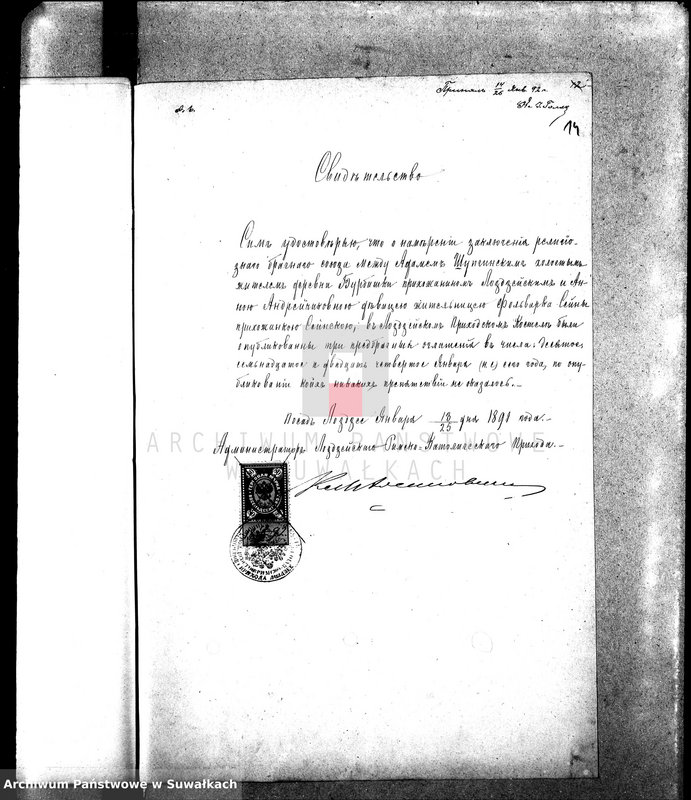 image.from.unit.number "Dokumenty k aktam brakosočetavšichsja Sejnskago Rimsko-Katoličeskago Prichoda za 1892 god."