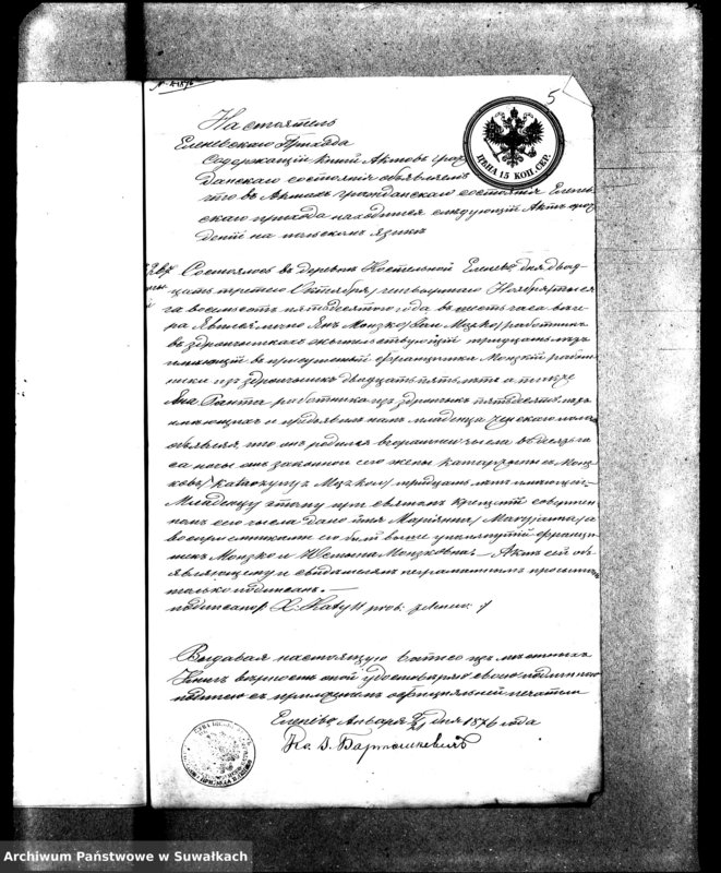 image.from.unit.number "Dokumenty aktam o brakosočetavšichsja v Evang.-Augsburgskam Vižajnskom Prichode za 1876 god"