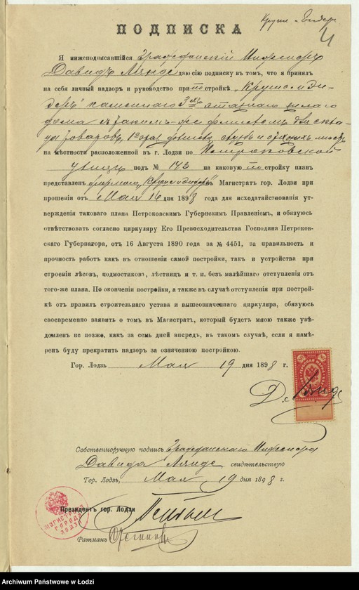Obraz 7 z jednostki "O postrojkě firmoû "Kruše i Ênder˝ kamennago 3h˝ êt[ažnago] žilago doma s˝ takim˝ že fligelem˝ dlâ sklada tovarov˝, odnoêtažnago fligelâ dlâ takogo že sklada i 1-o êt[ažnyh] hoz[âjstvennyh] služb˝ i othožih měst˝ v˝ gor[ode] Lodzi"