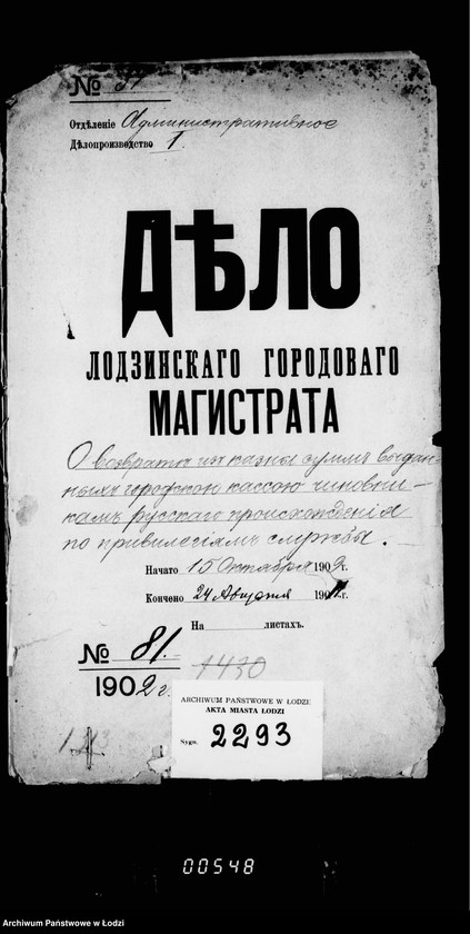 Obraz 4 z jednostki "O vozvrate iz kazny sum vydannych gorodskoju kassu činovnikam russkago proischoždenija po privilegiam služby"