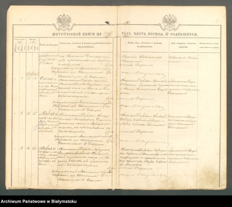 Obraz 7 z jednostki "[Akta urodzeń, małżeństw i zgonów za lata 1914-1915 i 1919]"