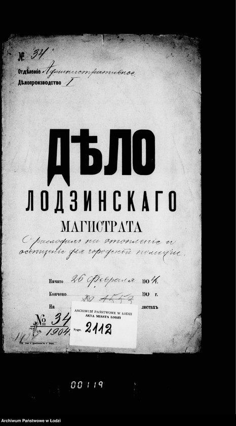 Obraz 3 z jednostki "O raschodach na otoplenje i osveščenje dlja gorodskoj policji"