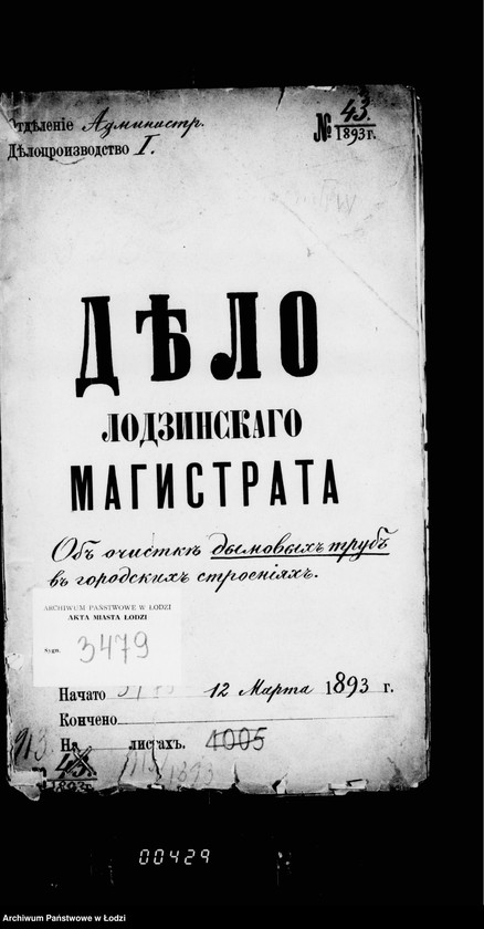 Obraz 4 z jednostki "Ob očistke dymovych trub v grodskich stroenijach"