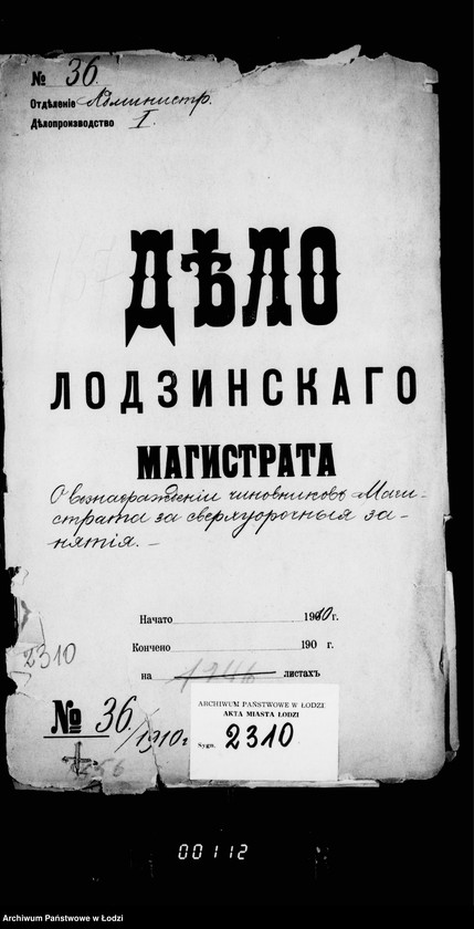 Obraz 4 z jednostki "O voznagraždenji činovnikov magistrata za sverchuročnyja zanjatija"