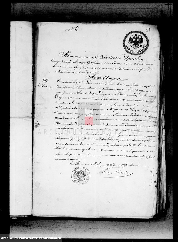 image.from.unit.number "[Dokumenty k Aktam Brakosočetavšichsja Swento Ezerskago Rimsko-Katoličeskago Prichoda s 1872 goda]"