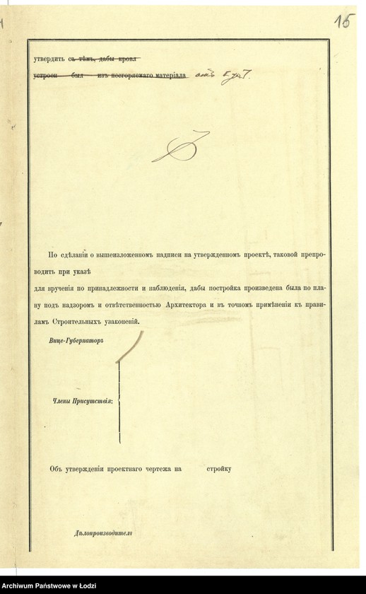 Obraz 18 z jednostki "O ustrojstvě Šaeû Vislickim˝ v˝ g[orode] Lodzi po Petrokovskoj ul[ice] pod˝ No 45/264 naružnago balkona na 2-m˝ êtažě kamen[nago] 3h˝ êt[ažnago] doma"
