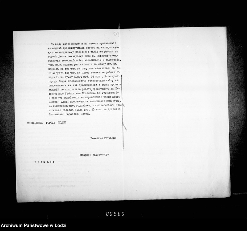 Obraz 18 z jednostki "O peremoščenji derevjannoj mostovoj na ulice Petrokovskoj (ot Pržejadz do Glovnoj)"