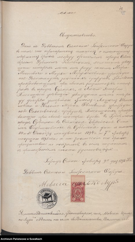 image.from.unit.number "[Dokumenty do akt małżeństw okręgu bożniczego w Suwałkach]"