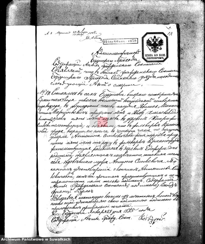 image.from.unit.number "Dokumenty k aktam brakosočetavšichsja Sejneskago Rimsko-Katoličeskago Prichoda za 1885 g"