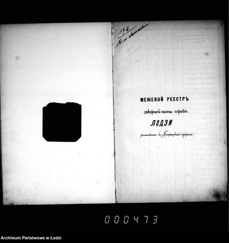 Obraz 5 z jednostki "Meževoj reestr goroda Lodzi"