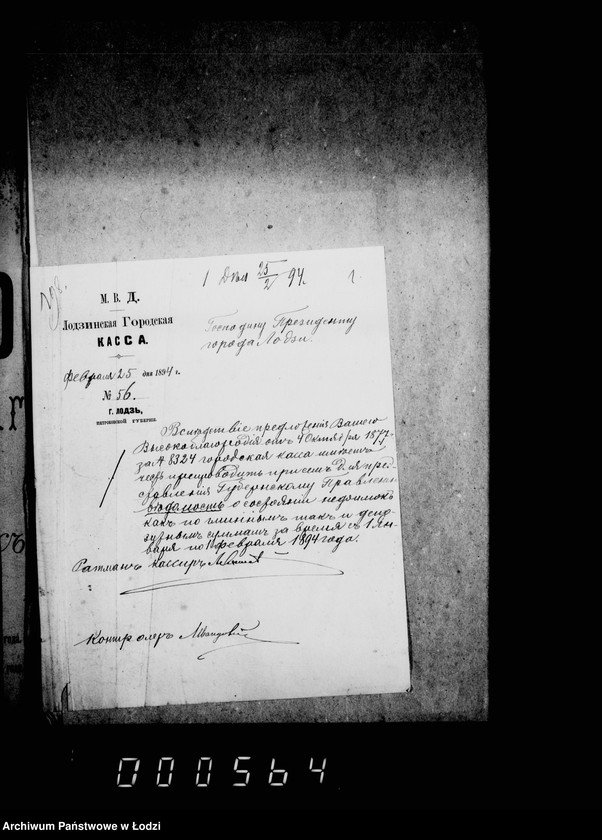 Obraz 6 z jednostki "O nedoimkach po lodzinskoj gorodskoj kasse za 1894 i 1895 gg po uezdnomu kaznačejstvu za pol 1895 g"