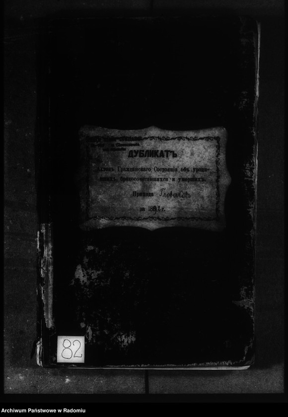image.from.unit.number "Dublikat aktov graždanskago sostoâniâ ob urodivših, brakosočetavšihsâ i umerših v prihoda Glovačev za 1892 god"