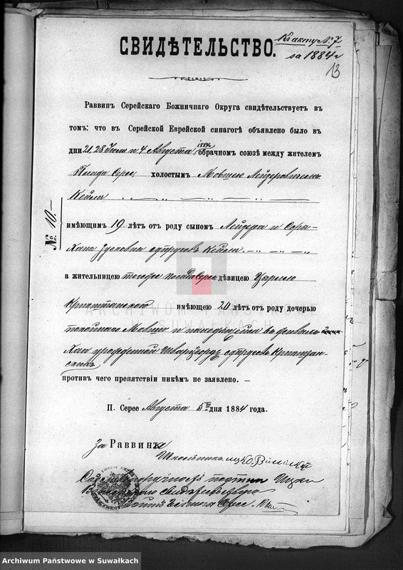 image.from.unit.number "Dokumenty o brakososčetavšichsja Evrejach v Serejskom božničnom Okruge za 1884 god"