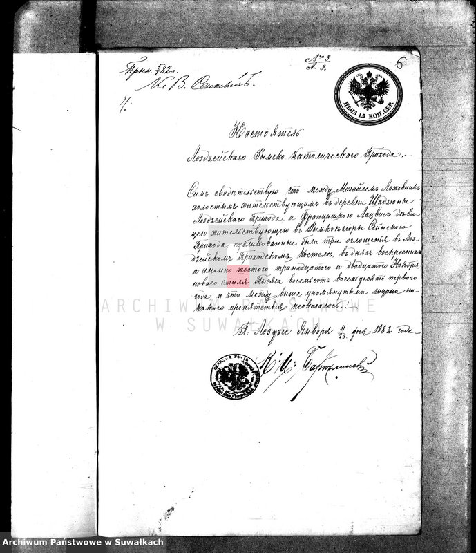 image.from.unit.number "Dokumenty o brakosočetavšichsja Sejnenskago Rimsko-Katoličeskago prichoda za 1882 god."